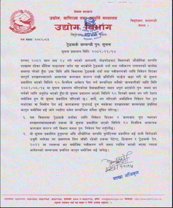 trademark registration nepal