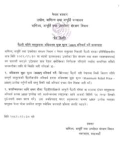 Department of Commerce Nepal